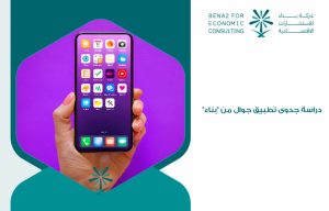 Feasibility_study_of_a_mobile_application_from__Binaa_