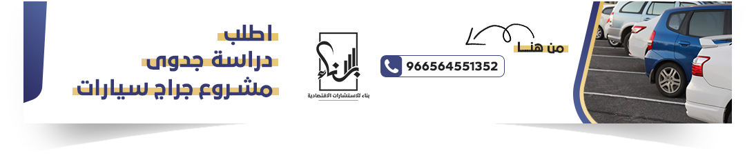 مشروع جراج سيارات مشروع جراج سيارات