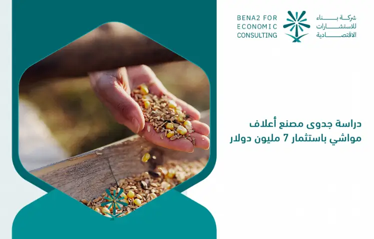 Feasibility_study_of_a_livestock_factory_by_investing___7_million (1)
