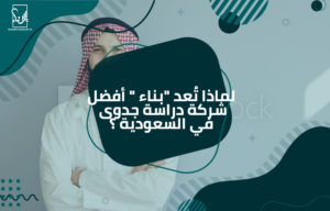 شركة دراسة جدوى في السعودية