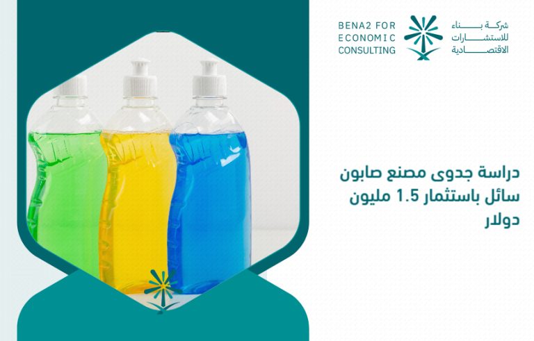 Feasibility_study_of_a_liquid_soap_factory_with_an_investment_of___1.5_million