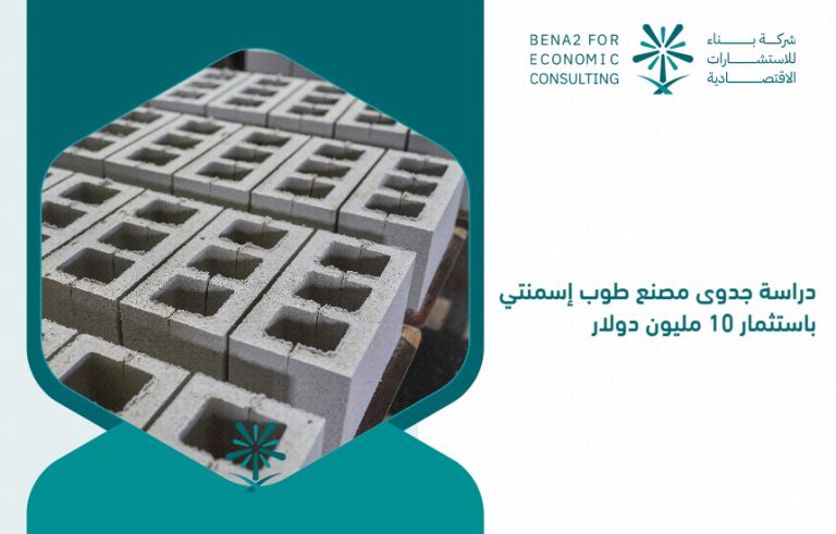 The_feasibility_study_of_a_concrete_brick_factory_by_investing___10_million