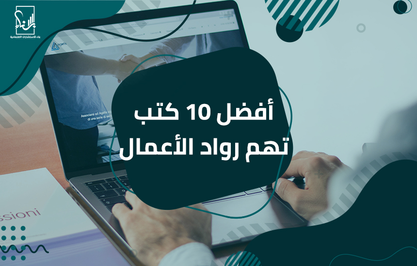رواد الأعمال