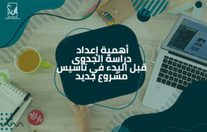 تأسيس مشروع