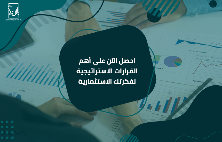 مكتب استشارات اقتصادية في السعودية