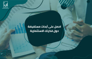 أفضل مكتب دراسات جدوى في قطر