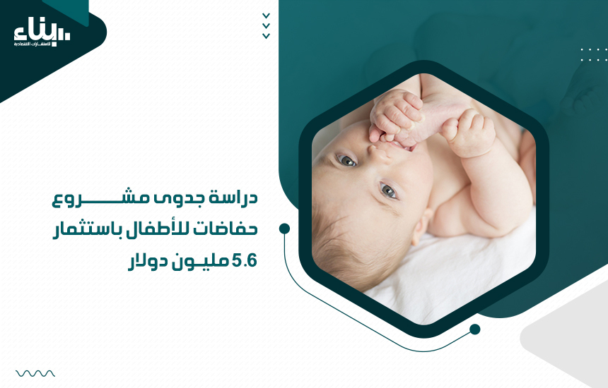 دراسة جدوى مشروع حفاضات