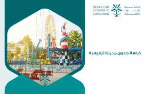 Feasibility_study_of_an_entertainment_city (1)