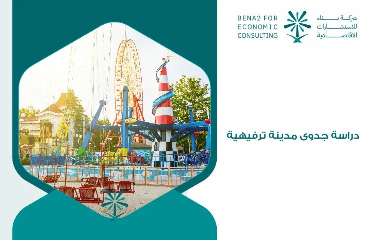 Feasibility_study_of_an_entertainment_city (1)