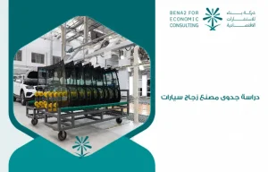 Feasibility_study_of_a_car_glass_factory (1)