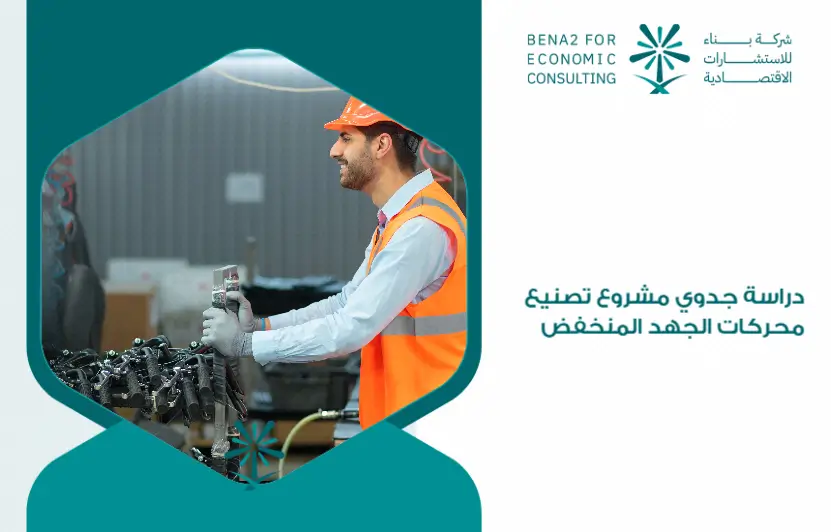 Feasibility_study_of_a_project_to_manufacture_low-voltage_motors (1)