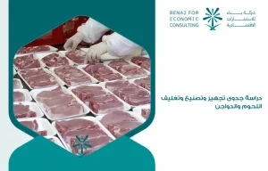 Feasibility_study_of_preparing__manufacturing_and_packaging_meat_and_poultry (1)