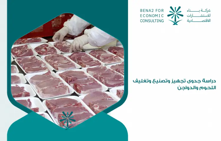 Feasibility_study_of_preparing__manufacturing_and_packaging_meat_and_poultry (1)