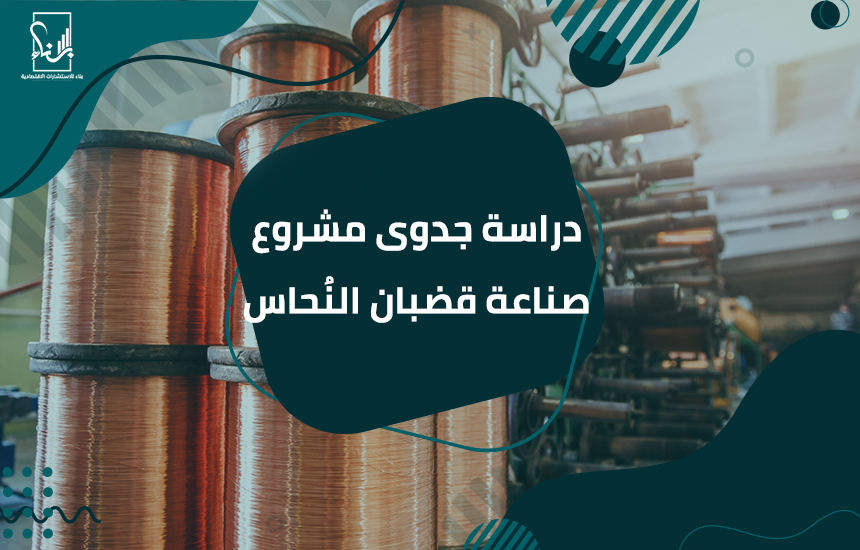صناعة قضبان النُحاس