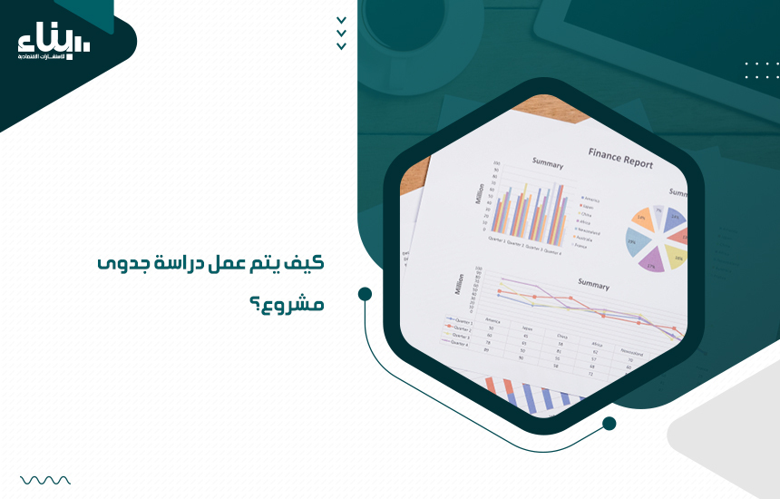 لنبدأ بتوضيح ماهيا دراسة الجدوى، دراسة جدوى مشروع هي مجرد تقييم للتطبيق العملي للخطة أو الطريقة المقترحة، كما يوحي الاسم تسأل "هل هذا ممكن