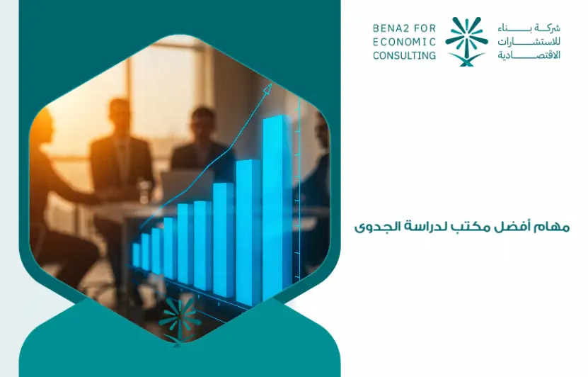 Tasks_of_the_best_feasibility_study_office (1)