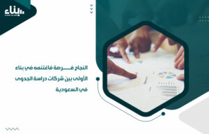 أفضل شركة دراسة جدوى معتمدة بالخليج