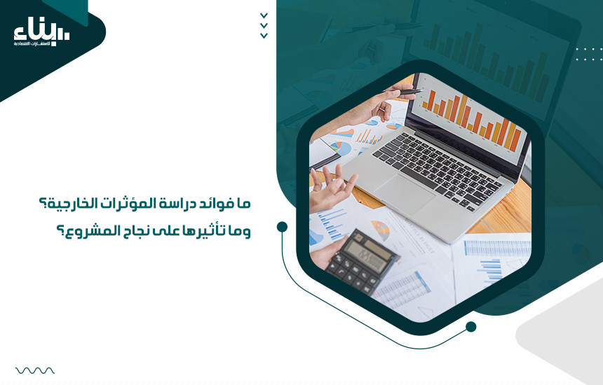 أفضل شركة دراسة جدوى فى الرياض