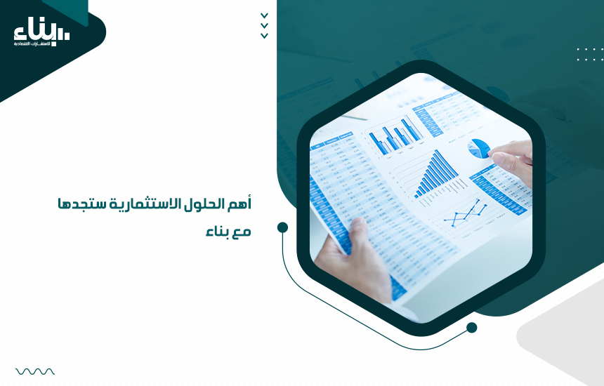 أهم الحلول الاستثمارية ستجدها مع بناء