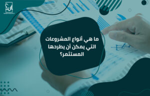 أفضل شركة دراسات جدوى في الكويت