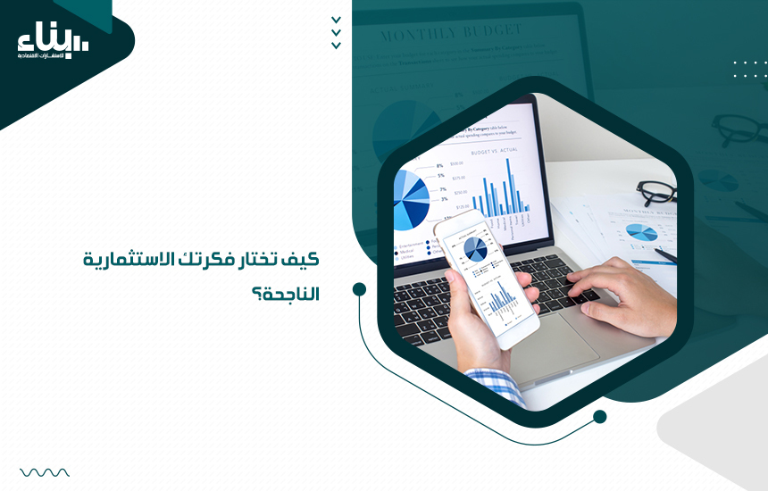 أهم شركات دراسة الجدوى في الخليج