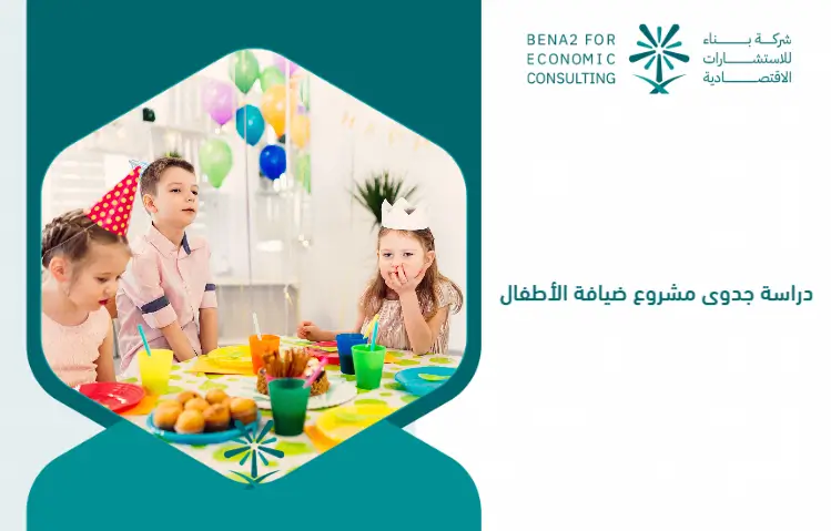 Feasibility_study_of_children_s_hospitality_project (1)