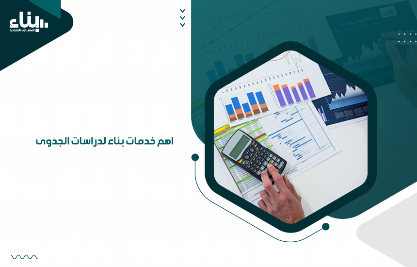 أفضل شركة دراسة جدوى في السعودية