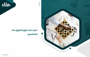 أفضل شركة دراسات جدوى معتمدة في السعودية