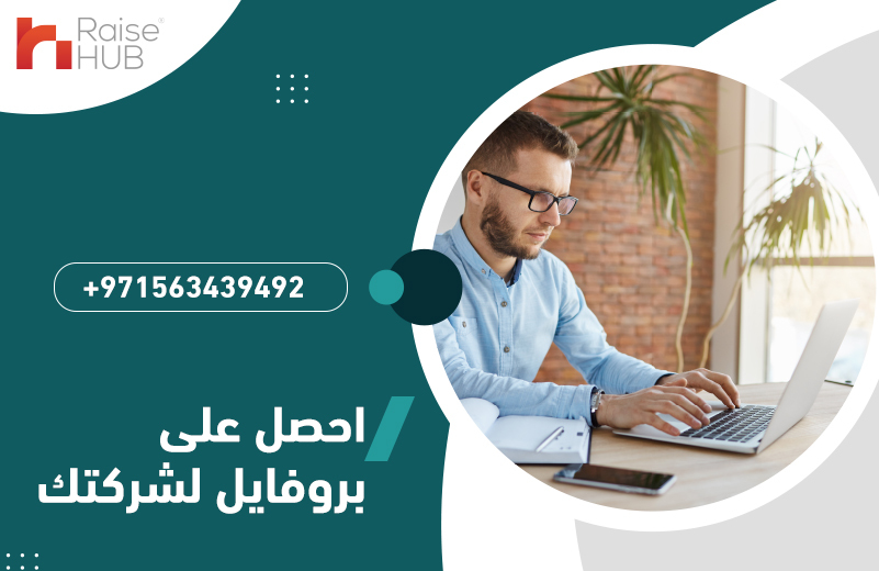 home على بروفايل لشركتك 1 - home