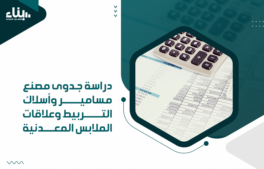 دراسة جدوى مصنع مسامير وأسلاك التربيط وعلاقات الملابس المعدنية