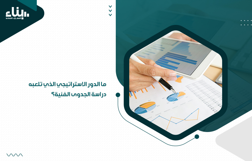 أفضل مكاتب إعداد دراسة الجدوى بقطر