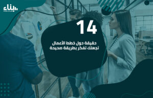 خطط الأعمال