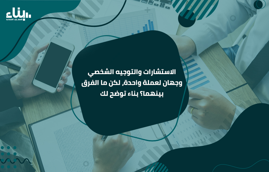 المدونة %D8%A7%D9%84%D8%A7%D8%B3%D8%AA%D8%B4%D8%A7%D8%B1%D8%A7%D8%AA %D9%88%D8%A7%D9%84%D8%AA%D9%88%D8%AC%D9%8A%D9%87 %D8%A7%D9%84%D8%B4%D8%AE%D8%B5%D9%8A %D9%88%D8%AC%D9%87%D8%A7%D9%86 %D9%84%D8%B9%D9%85%D9%84%D8%A9 %D9%88%D8%A7%D8%AD%D8%AF%D8%A9%D8%8C %D9%84%D9%83%D9%86 %D9%85%D8%A7 %D8%A7%D9%84%D9%81%D8%B1%D9%82 %D8%A8%D9%8A%D9%86%D9%87%D9%85%D8%A7%D8%9F %D8%A8%D9%86%D8%A7%D8%A1 %D8%AA%D9%88%D8%B6%D8%AD %D9%84%D9%83 - المدونة