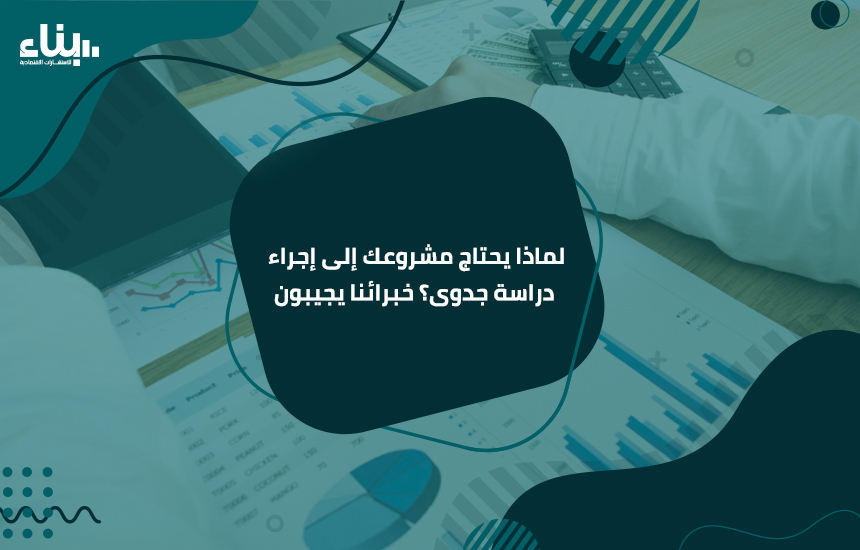 المدونة %D9%84%D9%85%D8%A7%D8%B0%D8%A7 %D9%8A%D8%AD%D8%AA%D8%A7%D8%AC %D9%85%D8%B4%D8%B1%D9%88%D8%B9%D9%83 %D8%A5%D9%84%D9%89 %D8%A5%D8%AC%D8%B1%D8%A7%D8%A1 %D8%AF%D8%B1%D8%A7%D8%B3%D8%A9 %D8%AC%D8%AF%D9%88%D9%89%D8%9F %D8%AE%D8%A8%D8%B1%D8%A7%D8%A6%D9%86%D8%A7 %D9%8A%D8%AC%D9%8A%D8%A8%D9%88%D9%86 - المدونة
