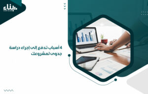 شركات دراسات الجدوى بقطر