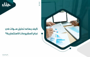 أفضل مكتب دراسة جدوى في الإمارات