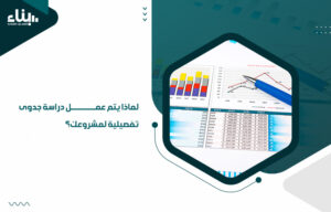 أفضل شركة دراسة جدوى في جدة