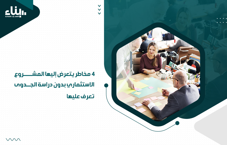 أفضل مكاتب دراسات جدوى بالكويت
