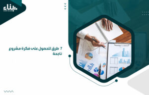 أفضل شركة دراسات جدوى في الكويت