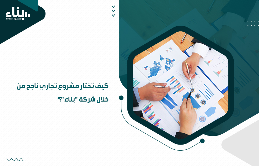 مشروع تجاري ناجح