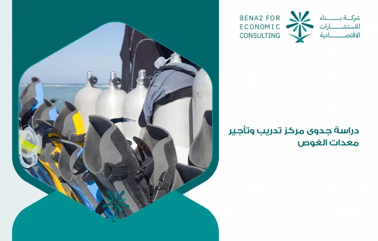 Feasibility_study_of_diving_equipment_training_and_leasing_center (1)