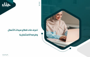 الفرص الاستثمارية المتاحة