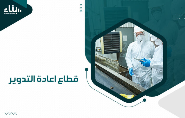 قطاع إعادة التدوير