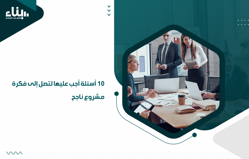 فكرة مشروع ناجح