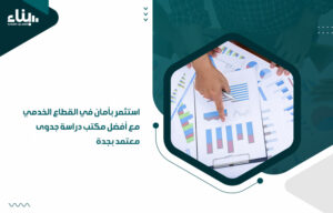 الاستثمار في القطاع الخدمي