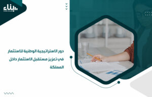 الفرص الاستثمارية في السعودية