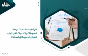 تحديات الاستثمار في السعودية