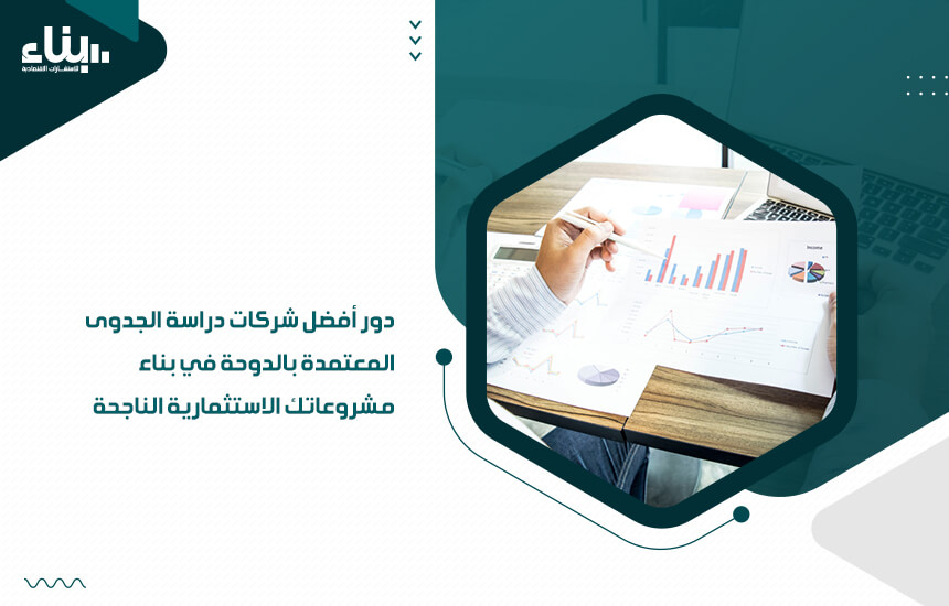 أهم مشروعات استثمارية ناجحة بالدوحة