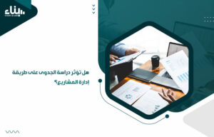 إدارة المشاريع