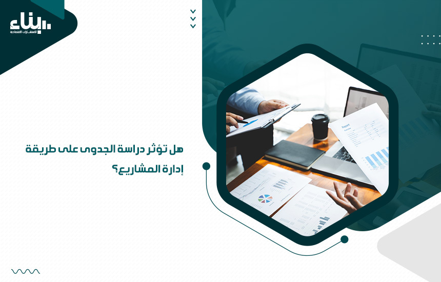 إدارة المشاريع